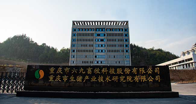 生豬產(chǎn)業(yè)技術(shù)研究院