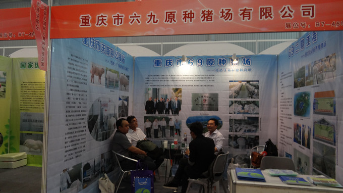 重慶69參加“2013中國(guó)飼料工業(yè)展覽會(huì)暨畜牧業(yè)科技成果推介會(huì)”